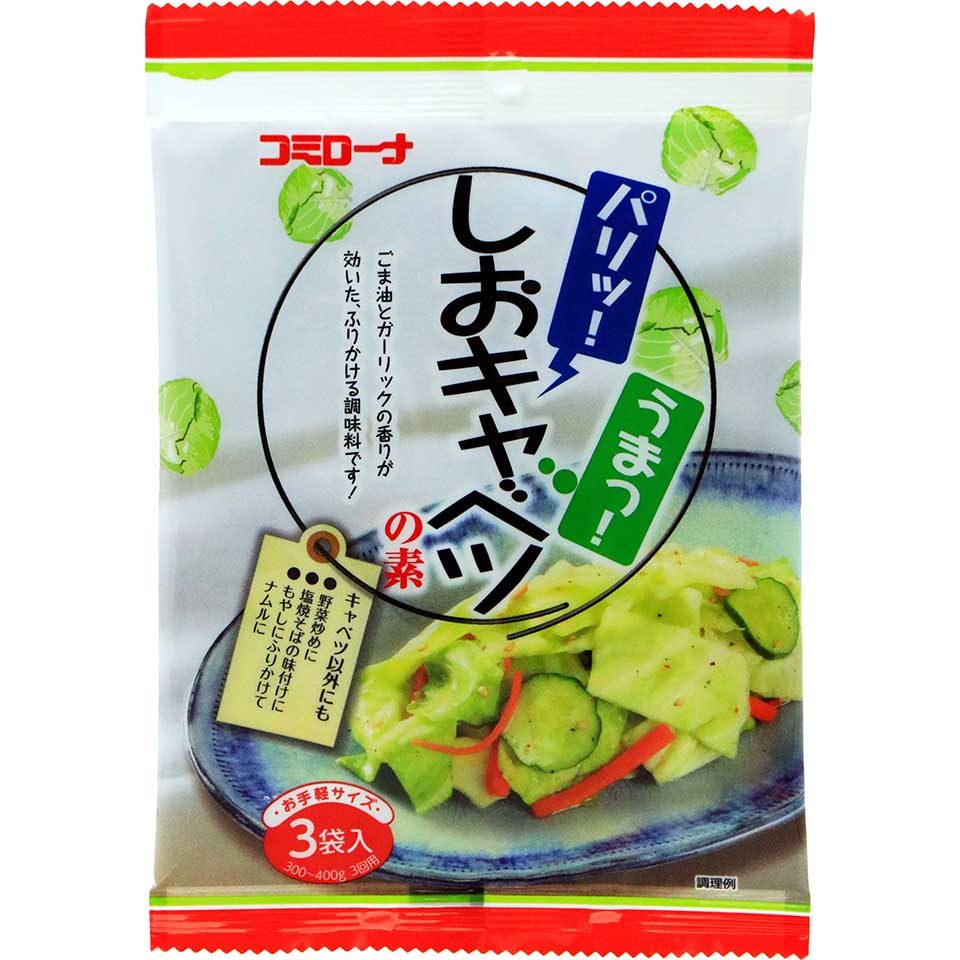 しおキャベツの素