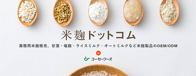 米麹ドットコム